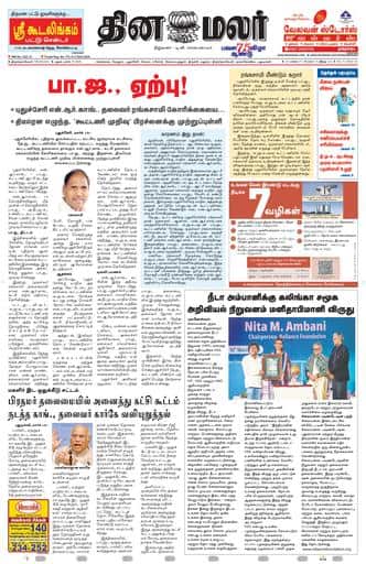 Dinamalar iPaper - Tirunelveli