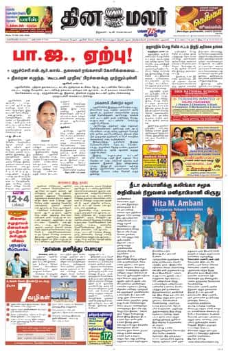 Dinamalar iPaper - Nagercoil