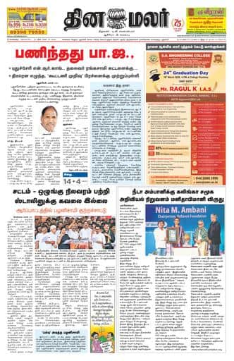 Dinamalar iPaper - Bangalore