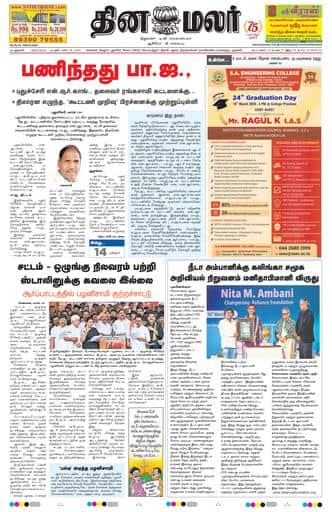 Dinamalar iPaper - Delhi
