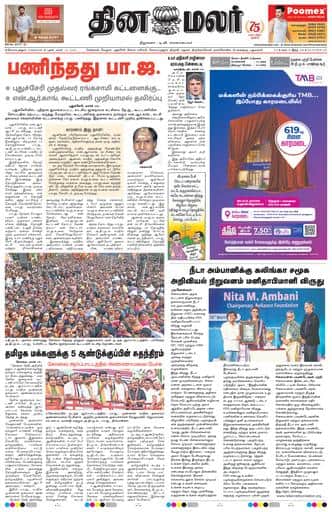 Dinamalar iPaper - Coimbatore