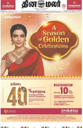 Dinamalar iPaper - Chennai