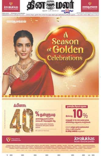 Dinamalar iPaper - Tirunelveli