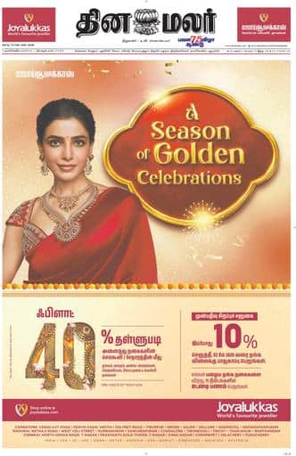 Dinamalar iPaper - Nagercoil