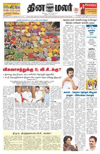 Dinamalar iPaper - Bangalore