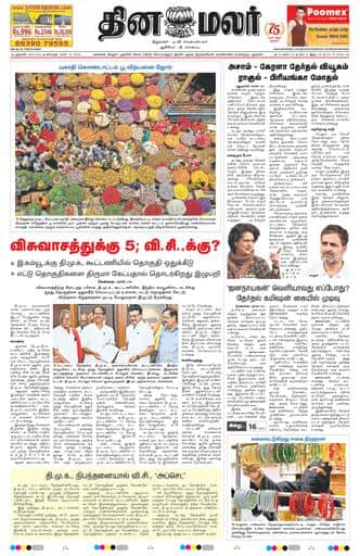 Dinamalar iPaper - Delhi