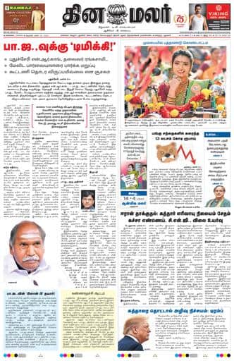 Dinamalar iPaper - Chennai