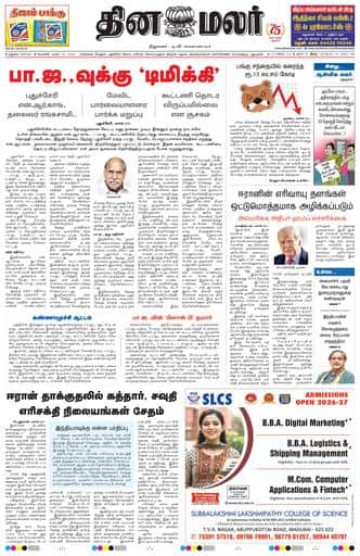 Dinamalar iPaper - Madurai