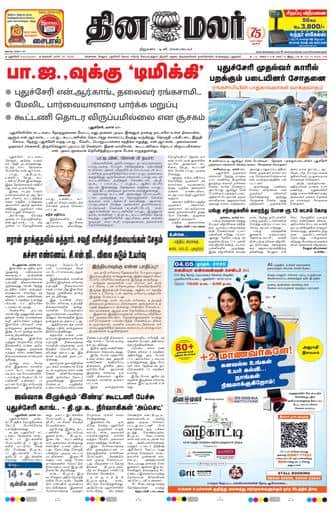 Dinamalar iPaper - Pondicherry