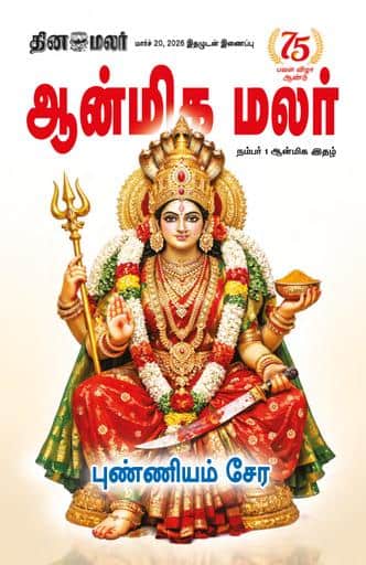 Dinamalar iPaper - Anmegamalar