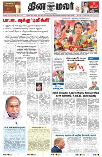 Dinamalar iPaper - Delhi