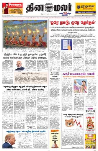Dinamalar iPaper - Nagercoil