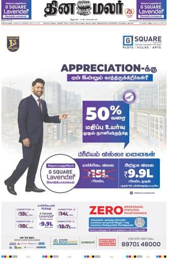 Dinamalar iPaper - Coimbatore