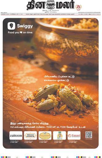 Dinamalar iPaper