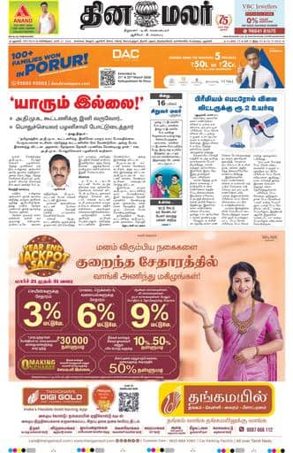 Dinamalar iPaper - Delhi
