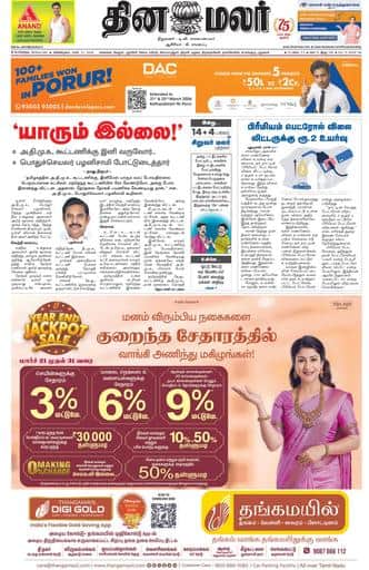 Dinamalar iPaper - Bangalore