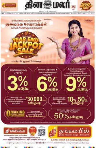 Dinamalar iPaper - Madurai