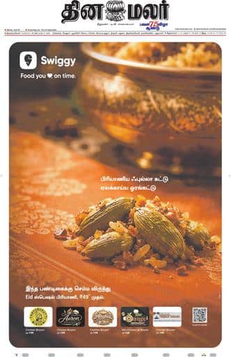 Dinamalar iPaper - Tirunelveli