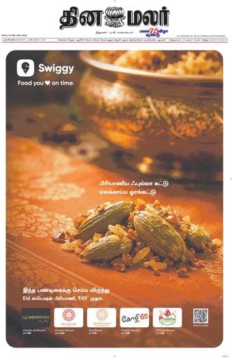 Dinamalar iPaper - Nagercoil