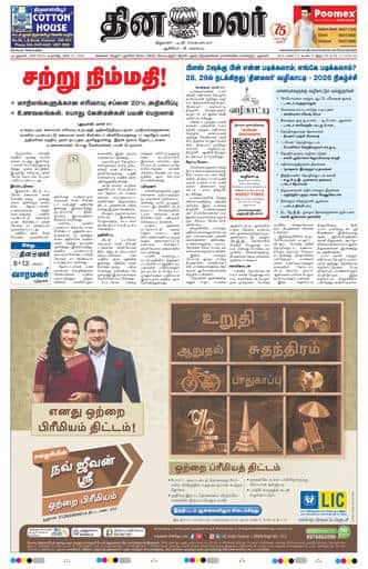 Dinamalar iPaper - Delhi