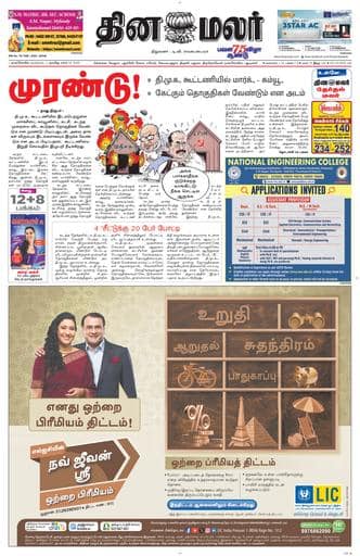 Dinamalar iPaper - Nagercoil