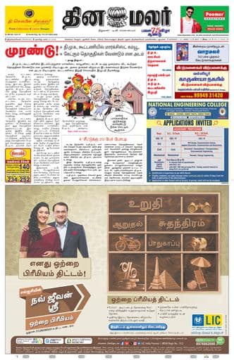 Dinamalar iPaper - Tirunelveli