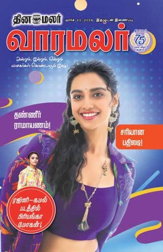 Dinamalar iPaper - Varamalar