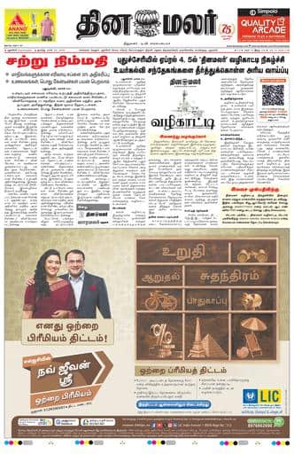 Dinamalar iPaper - Pondicherry