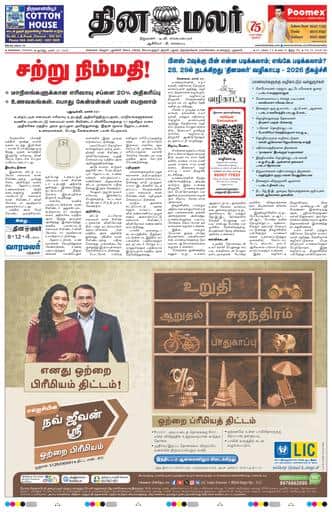 Dinamalar iPaper - Chennai