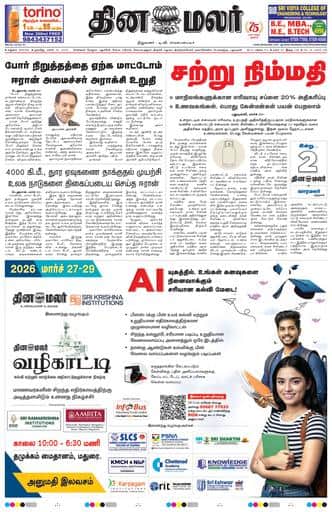 Dinamalar iPaper - Madurai