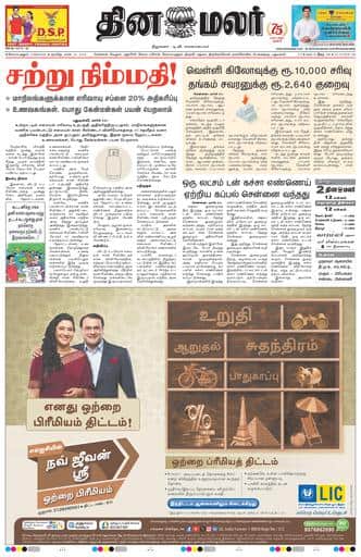 Dinamalar iPaper - Coimbatore