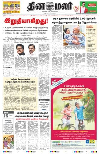 Dinamalar iPaper - Delhi
