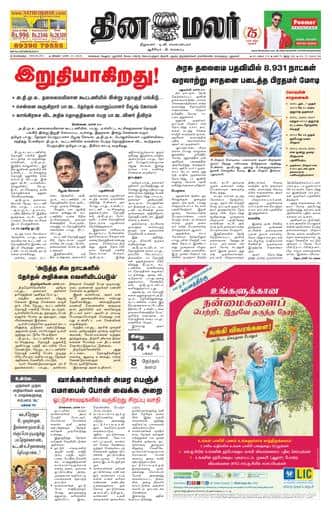 Dinamalar iPaper - Bangalore