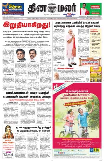Dinamalar iPaper - Nagercoil