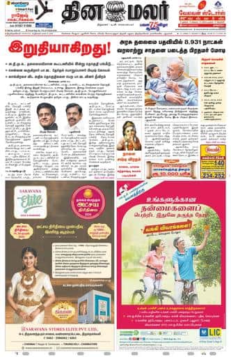 Dinamalar iPaper - Tirunelveli