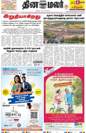 Dinamalar iPaper - Pondicherry