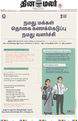 Dinamalar iPaper