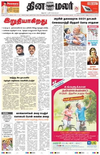 Dinamalar iPaper - Madurai