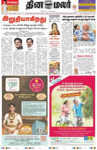Dinamalar iPaper - Coimbatore