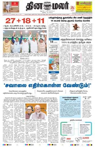 Dinamalar iPaper - Delhi