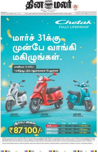 Dinamalar iPaper - Chennai