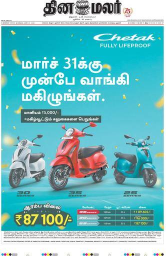 Dinamalar iPaper