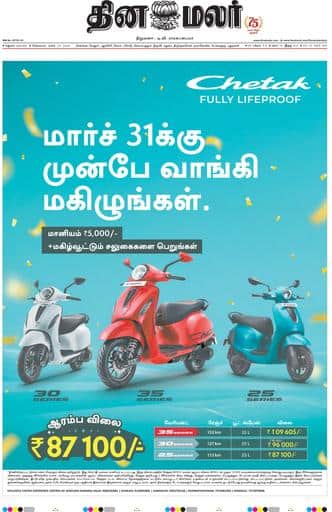Dinamalar iPaper - Madurai