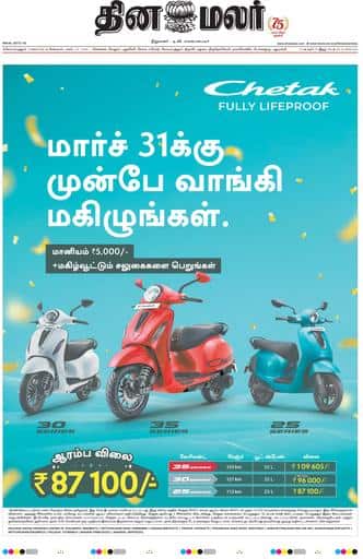 Dinamalar iPaper - Coimbatore
