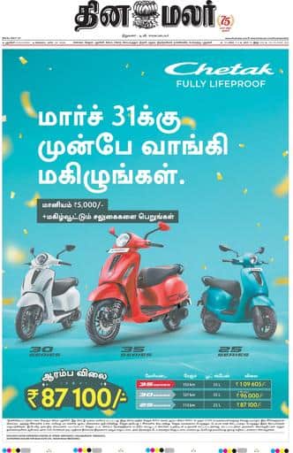 Dinamalar iPaper - Pondicherry