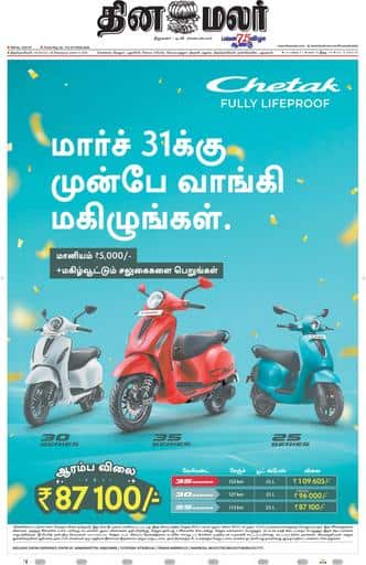 Dinamalar iPaper - Tirunelveli