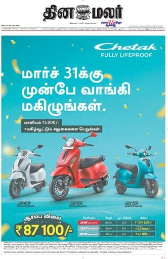 Dinamalar iPaper - Nagercoil