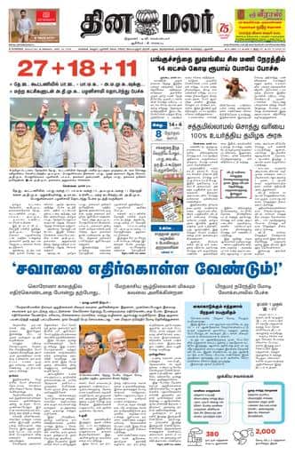 Dinamalar iPaper - Bangalore