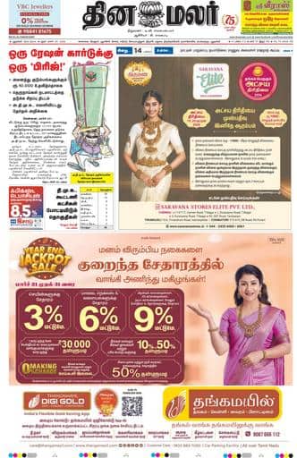 Dinamalar iPaper - Delhi