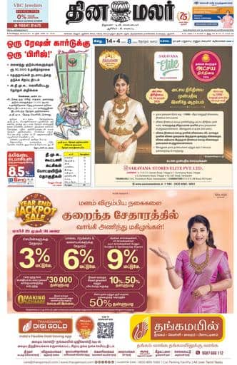 Dinamalar iPaper - Bangalore